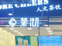 -茉沏(相城天虹店)