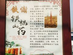 景观位-铁谢李松祖传羊肉汤馆
