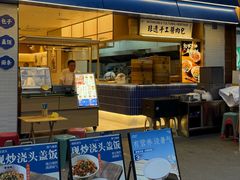 -李与白包子铺(桐梓林店)