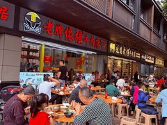 -老牌依强牛肉店(达道总店)