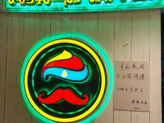 -巴依老爷新疆美食(远洋未来汇购物中心店)