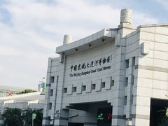 -中国京杭大运河博物馆