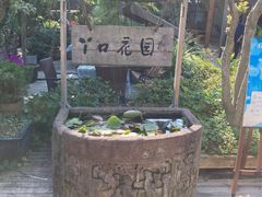 -丫口花园餐厅·融合菜