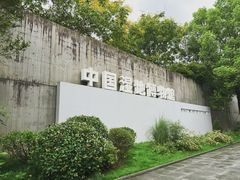 -中国湿地博物馆