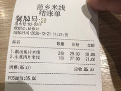 -苗乡米线(建军路店)