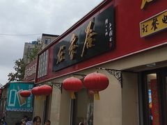 -龙香居海鲜浑锅家常菜·特色驴肉