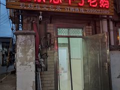 门面-正宗忘不了老鹅(梅岭店)