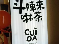 -CUIDA(湾悦城店)