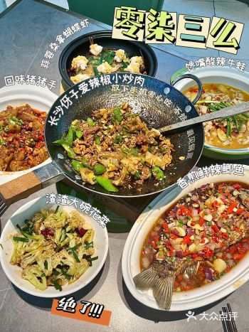 狠狠流口水了/长沙家常小炒·零柒三幺️