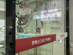 -牙博士口腔品牌连锁(杨浦店)