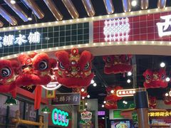 -西关味(大卫城店)