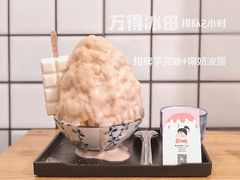 招牌芋泥かき氷-WONDER ICE 萬得冰田(建設路总店)