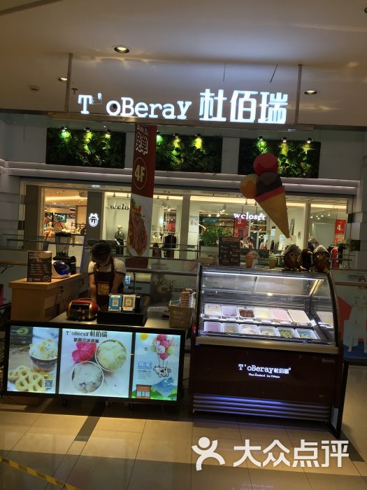 杜佰瑞新西兰冰淇淋(联发天虹店)图片 第2张