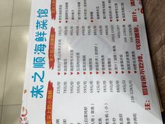-来之顺海鲜菜馆·青岛菜(栈桥店)