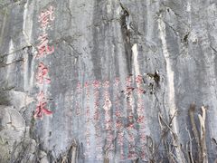 -九鼎铁刹山风景区