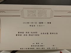-宴锦堂·西院私房菜