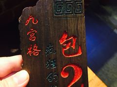 -疯狂的筷子老灶九宫格火锅