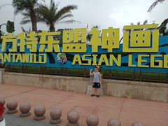 -南宁方特东盟神画