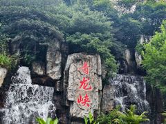 -昆明青龙峡风景区