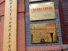 -中共一大纪念馆