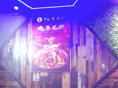 -96农蝎虾(江桥老街店)