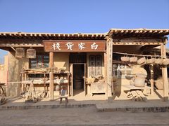 -镇北堡西部影城