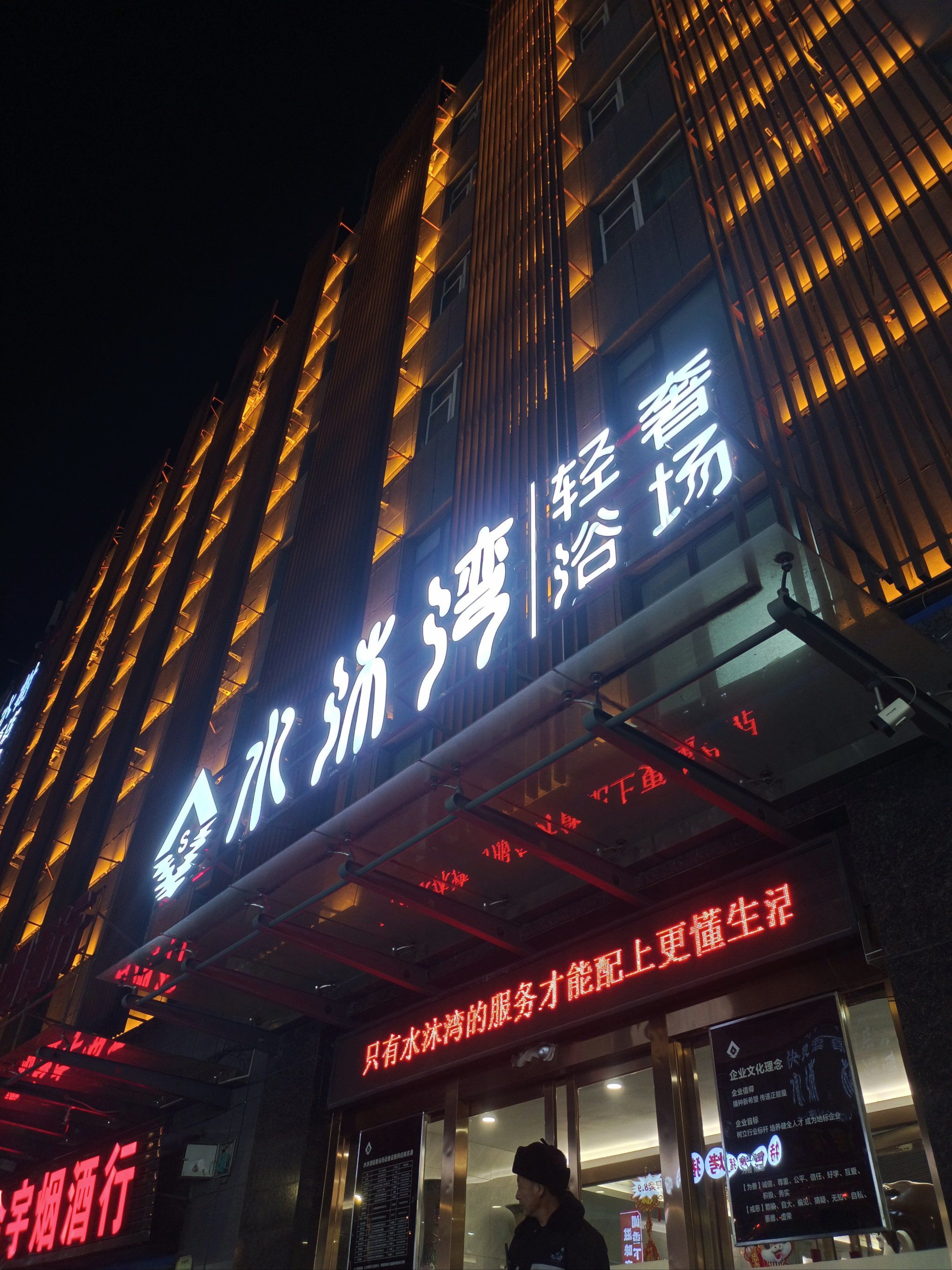 0元玩转这座城
带孩子来了水沐湾,老牌洗浴确实不错