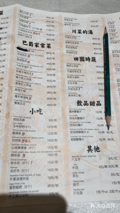 巴蜀风·地道川菜(总店)菜单图片