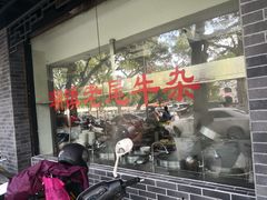 -潮镇老尾牛杂(环城西路店)