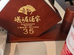 -峨嵋酒家(德内店)