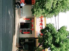 -阿姨小肉摊(同济西苑店)