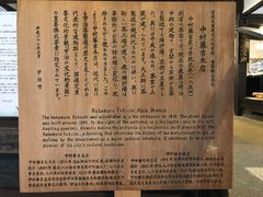 -中村藤吉(本店)