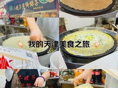 -清真·二嫂子煎饼果子(鼓楼旗舰形象店)