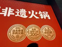 -八合里潮汕鲜牛肉火锅(广州五羊邨店)
