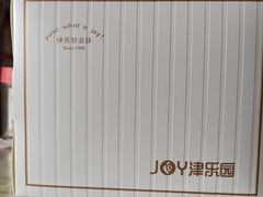 -津乐园(宜白路店)