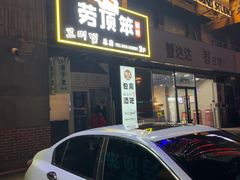 -劳顶笨咖啡(丽水宜家店)