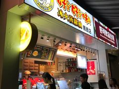 门面-好好味港式菠萝包(師大夜市 港式甜品 手工麵包 港式下午茶 專業烘焙 港式茶飲 菠蘿專賣 特調飲品 外送 精緻下午茶)