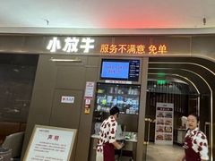 -小放牛炒菜馆(裕华万达店)