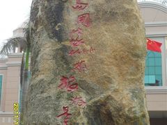 -台山川岛旅游度假区
