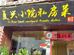 门面-阿鹏故事云南野生菌火锅(人民路店)