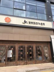 -安杰玛SPA会所