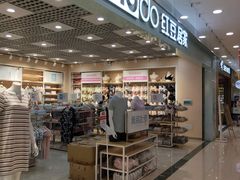 -红豆居家(群星城店)