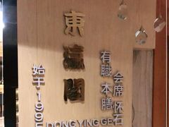 -东瀛阁(锦江宾馆店)