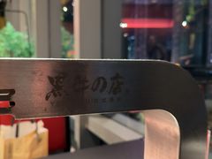 -黑牛の店·黑金店(沈阳万象城店)