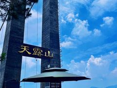 -广东天露山旅游度假区