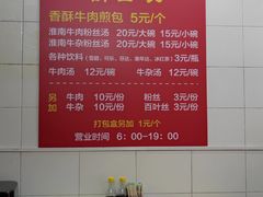 -牛煎里牛肉煎包淮南牛肉汤(广东路店)