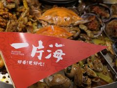 -日进一片海.生腌海鲜火锅.宵夜烧烤(三里屯总店)
