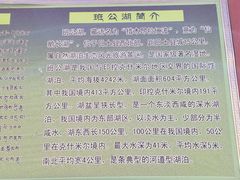 -班公湖