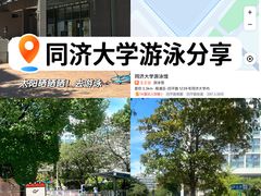 -同济大学四平路校区游泳馆