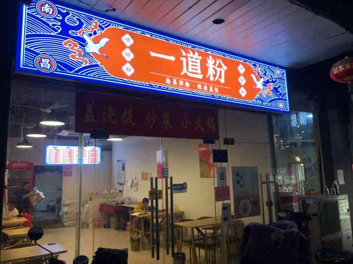 一道粉·南昌拌粉·辣卤盖饭(黄金广场店)-"没去过店里,点了两次外卖